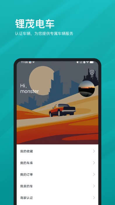 锂茂电车app图4