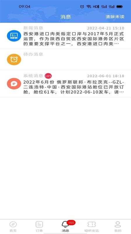 中欧班列长安号app图2