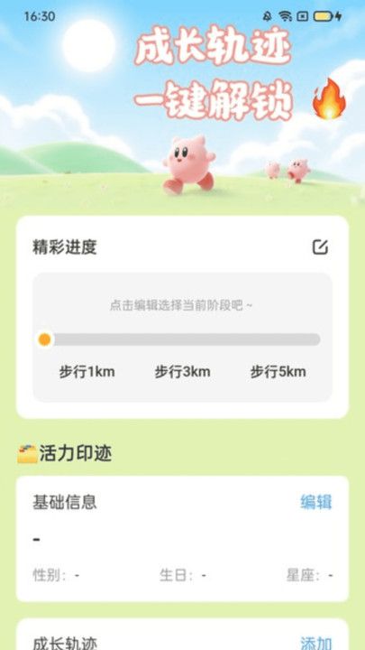 活力计步宝图1