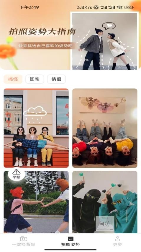 趣拍相机软件图1