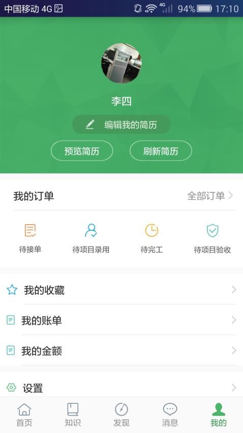 人才汇app图1
