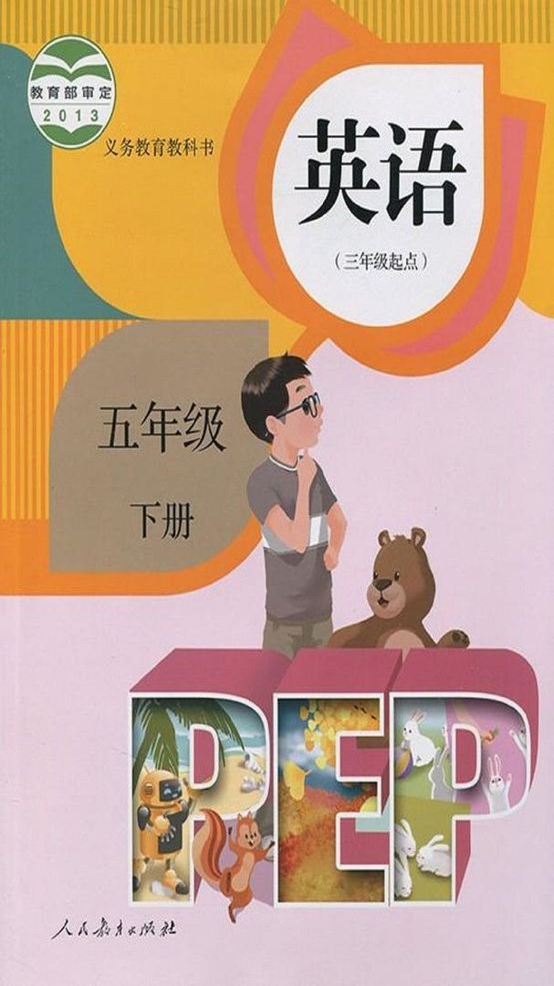 人教版五年级英语下册app