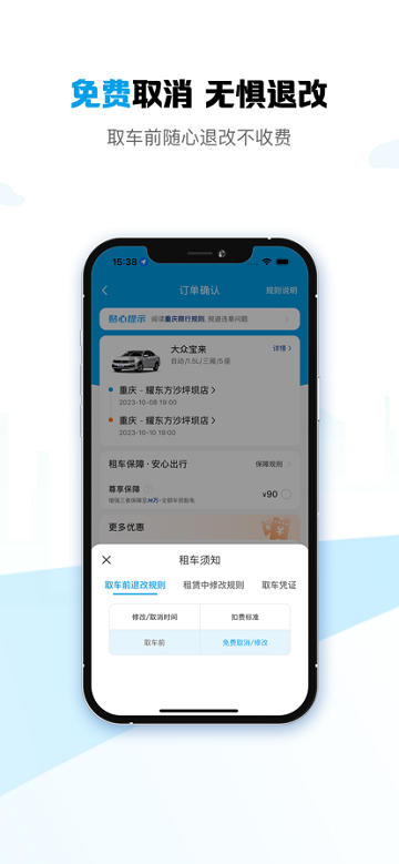 耀东方租车软件图1