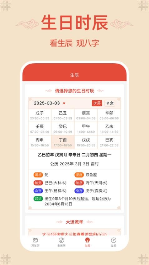 轻简万年历app图1