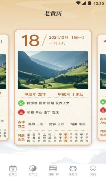 顺和黄历图2