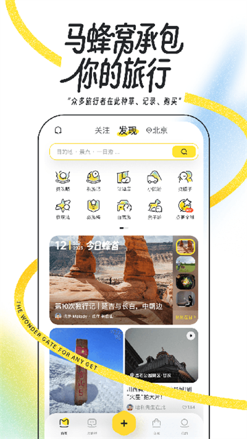 马蜂窝安卓版图2