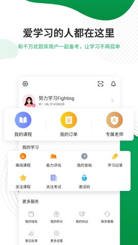 主治医师优题库app图2
