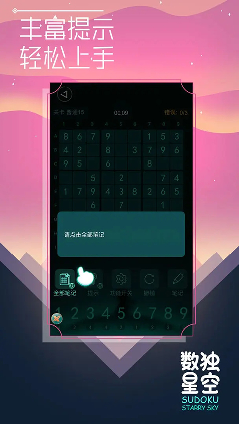 数独星空图4