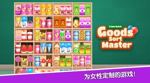 Goods Sort Master - Triple Match游戏图1