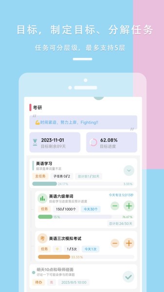 做个目标app图4
