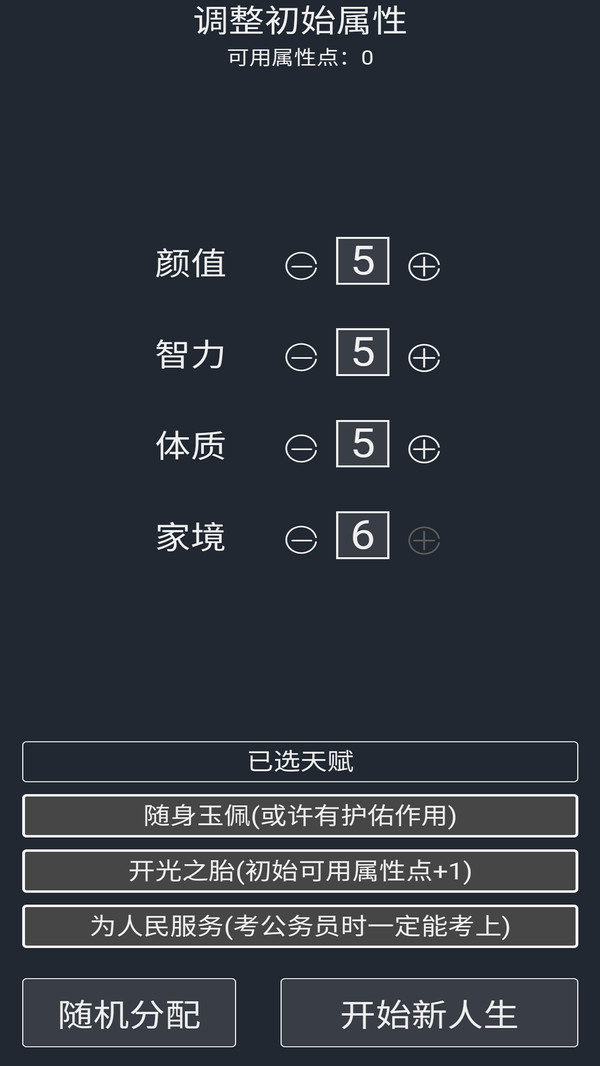人生重开模拟游戏图2