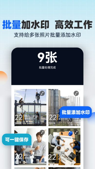 水印相机随意改app图1