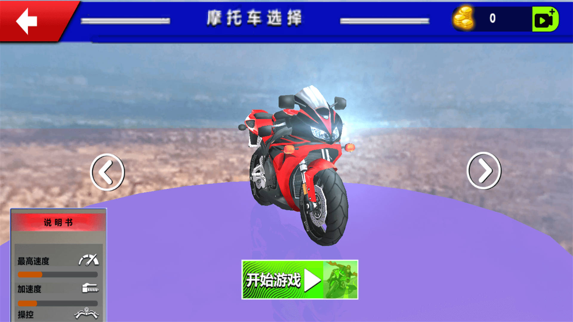 摩托车王者游戏
