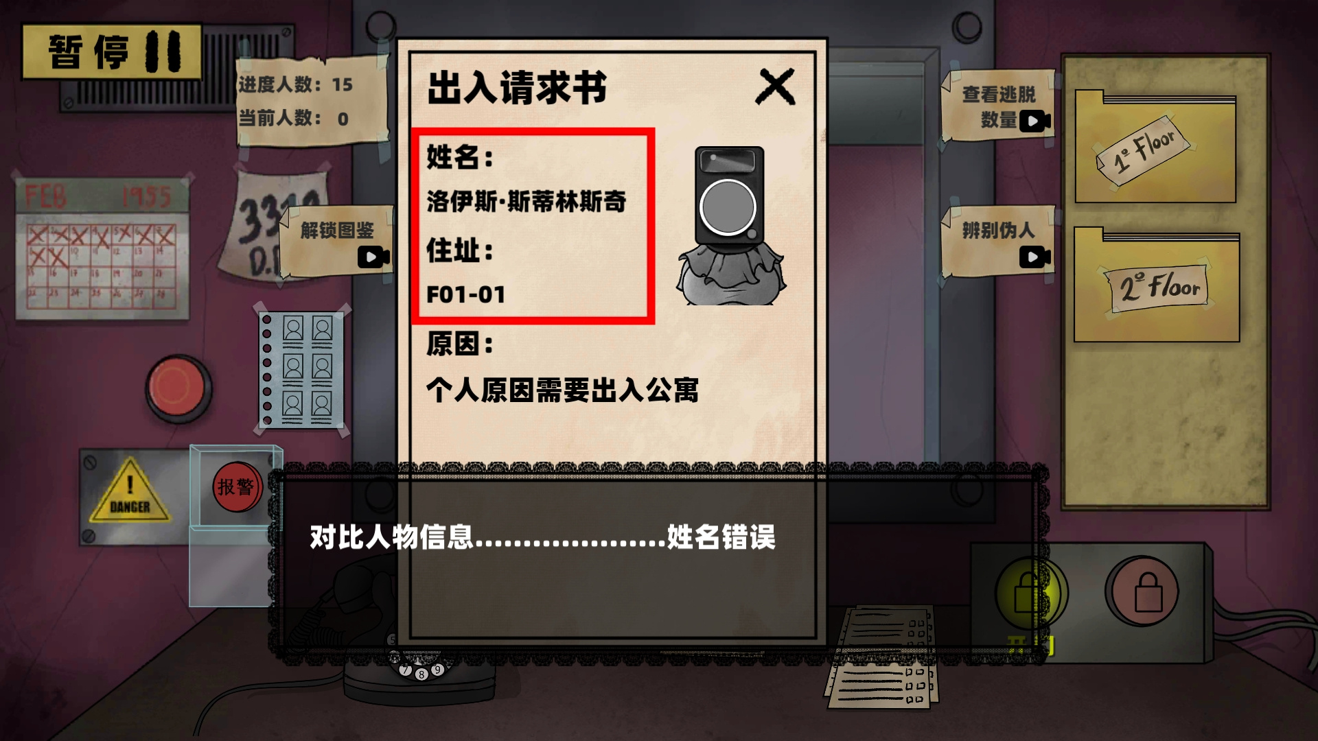 伪人大楼图2