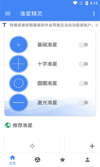 准星助手图3