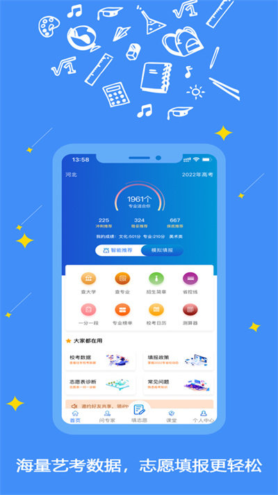 艺愿星软件图2