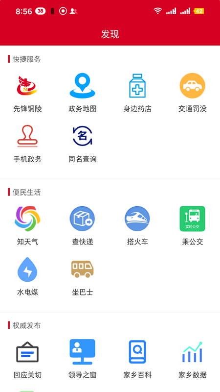 铜陵日报手机版图2