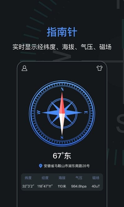 指南针加强版app