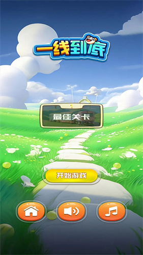 一线到底游戏图2