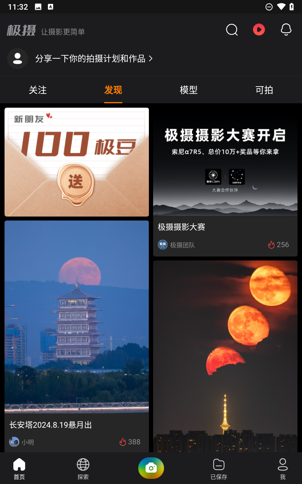 极摄图1