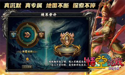 龙龙悟空沉默手游
