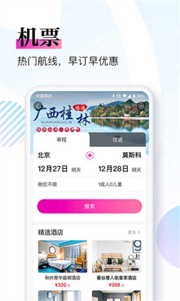 盈科旅游软件图4