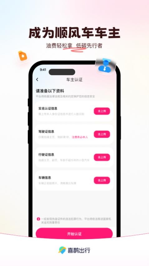 喜鹊出行软件图1