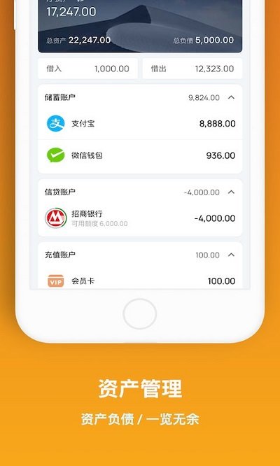 木木记账软件