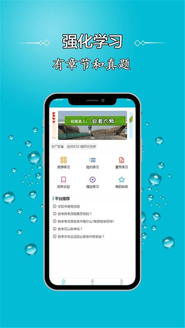 自考大师题库app图2