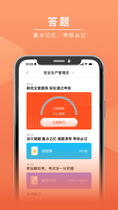 安驾课堂APP图3