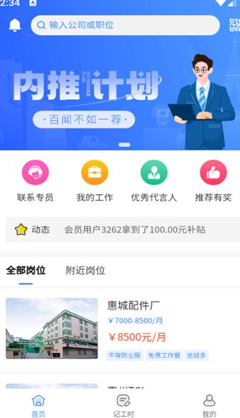 毅聘网app图2