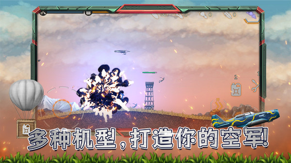 猎空直升机-疯狂轰炸图2