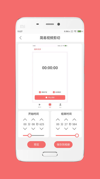 趣映录屏软件图2