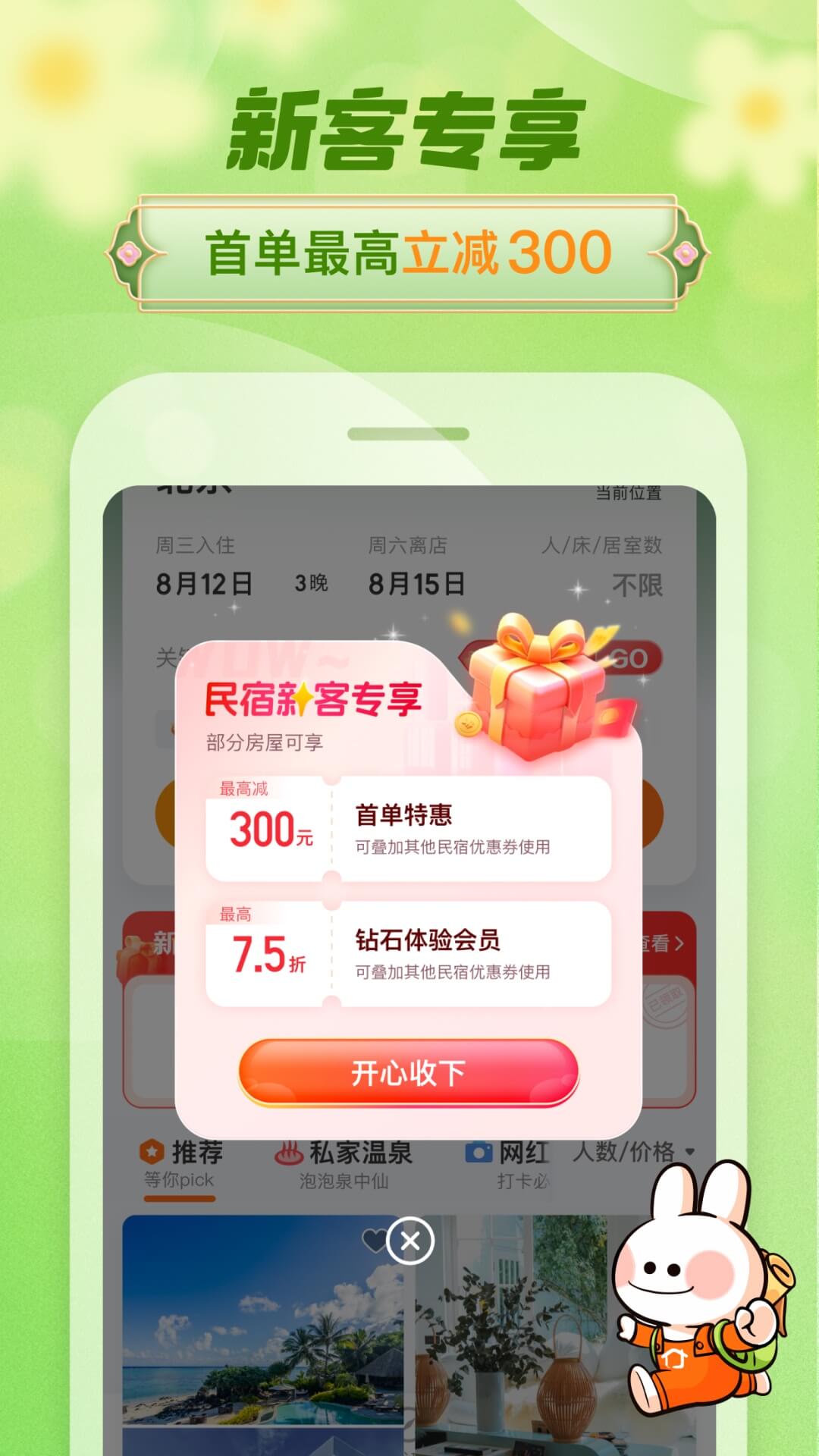 途家民宿app图3