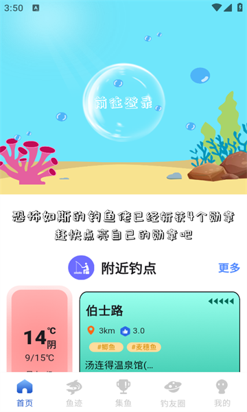 鱼迹app