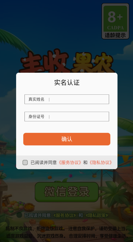 丰收果农游戏图1