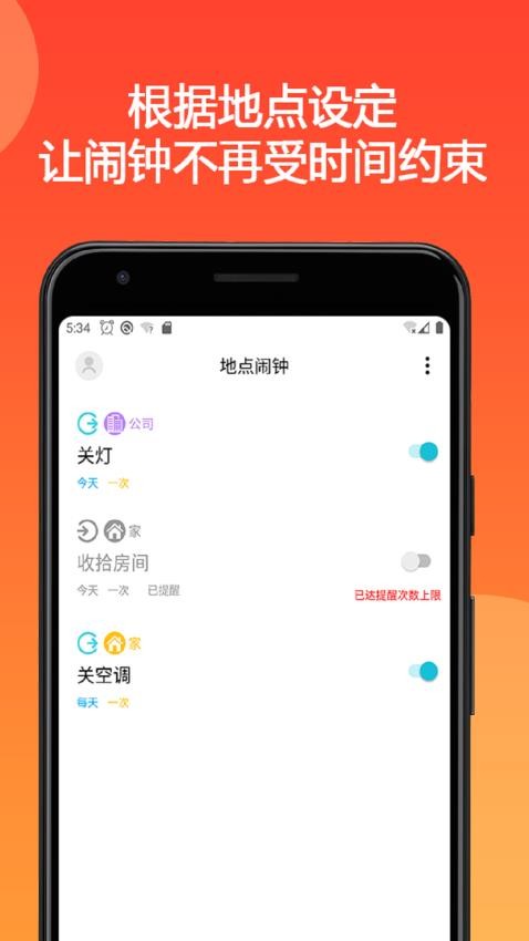 地点闹钟app图4