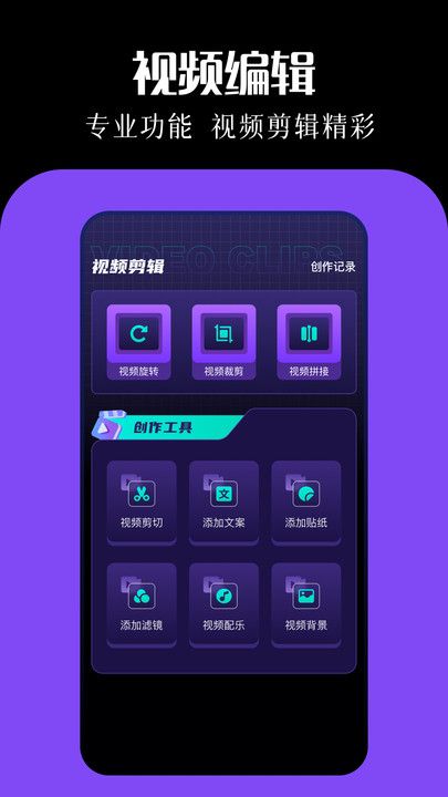 抢先视频编辑图3