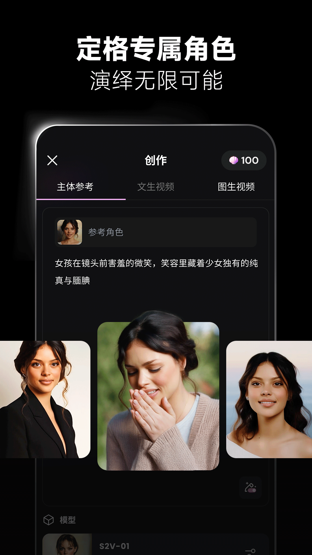 海螺AI app图1