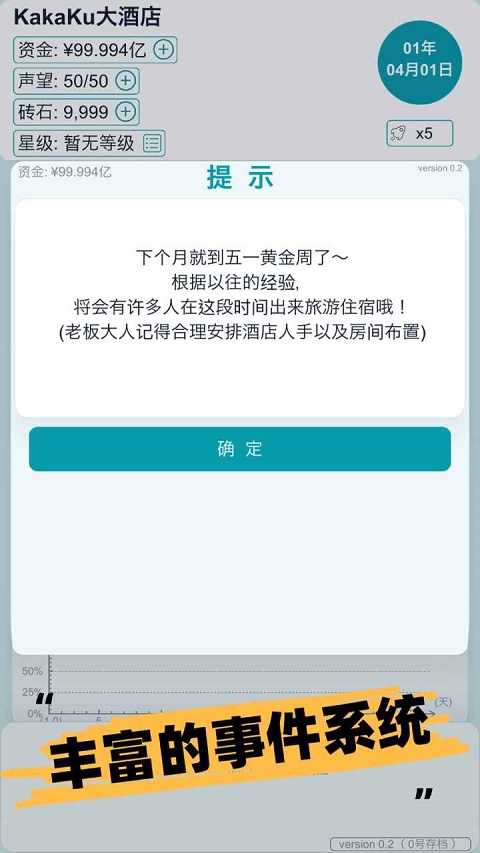 模拟经营大酒店图1