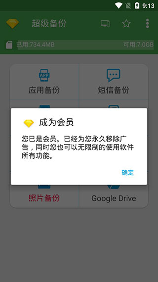超级备份图2