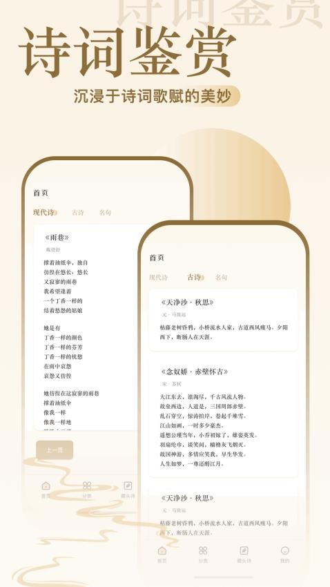 诗歌本阅读图2