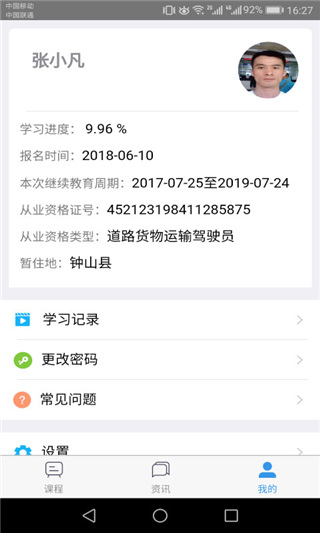 广西运政教育app图2