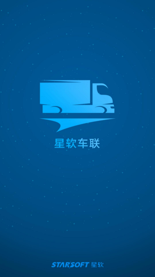 星软车联APP图3