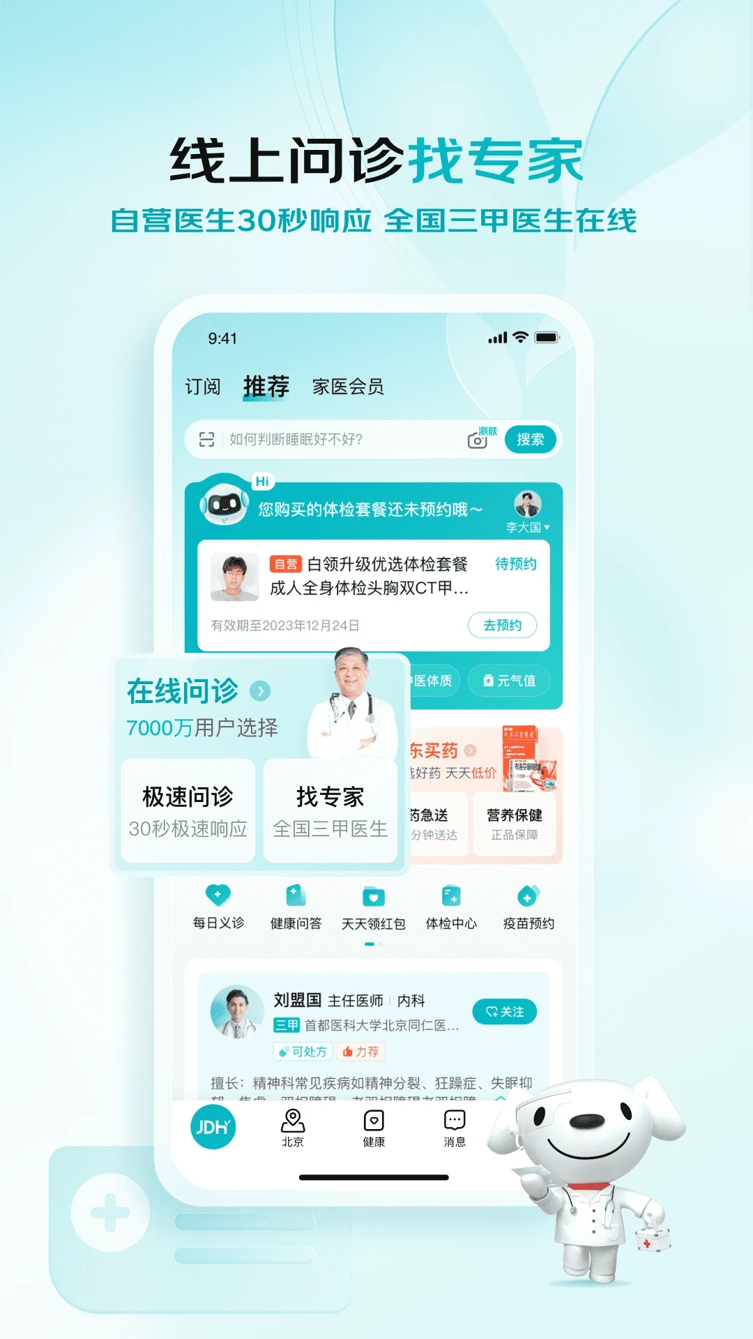 京东健康APP图2
