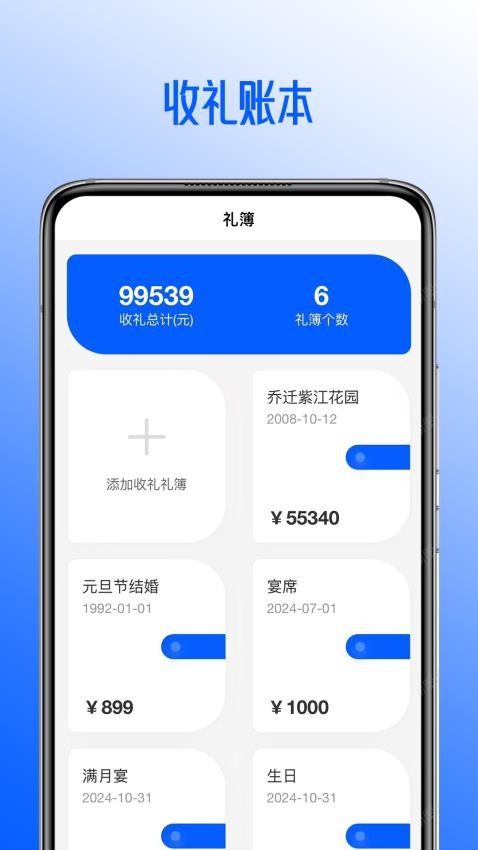 人情账本软件
