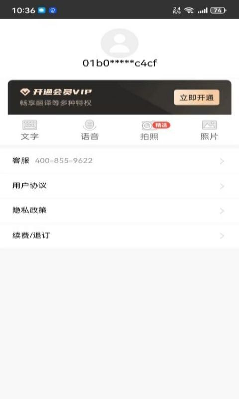 快乐汪翻译通图3