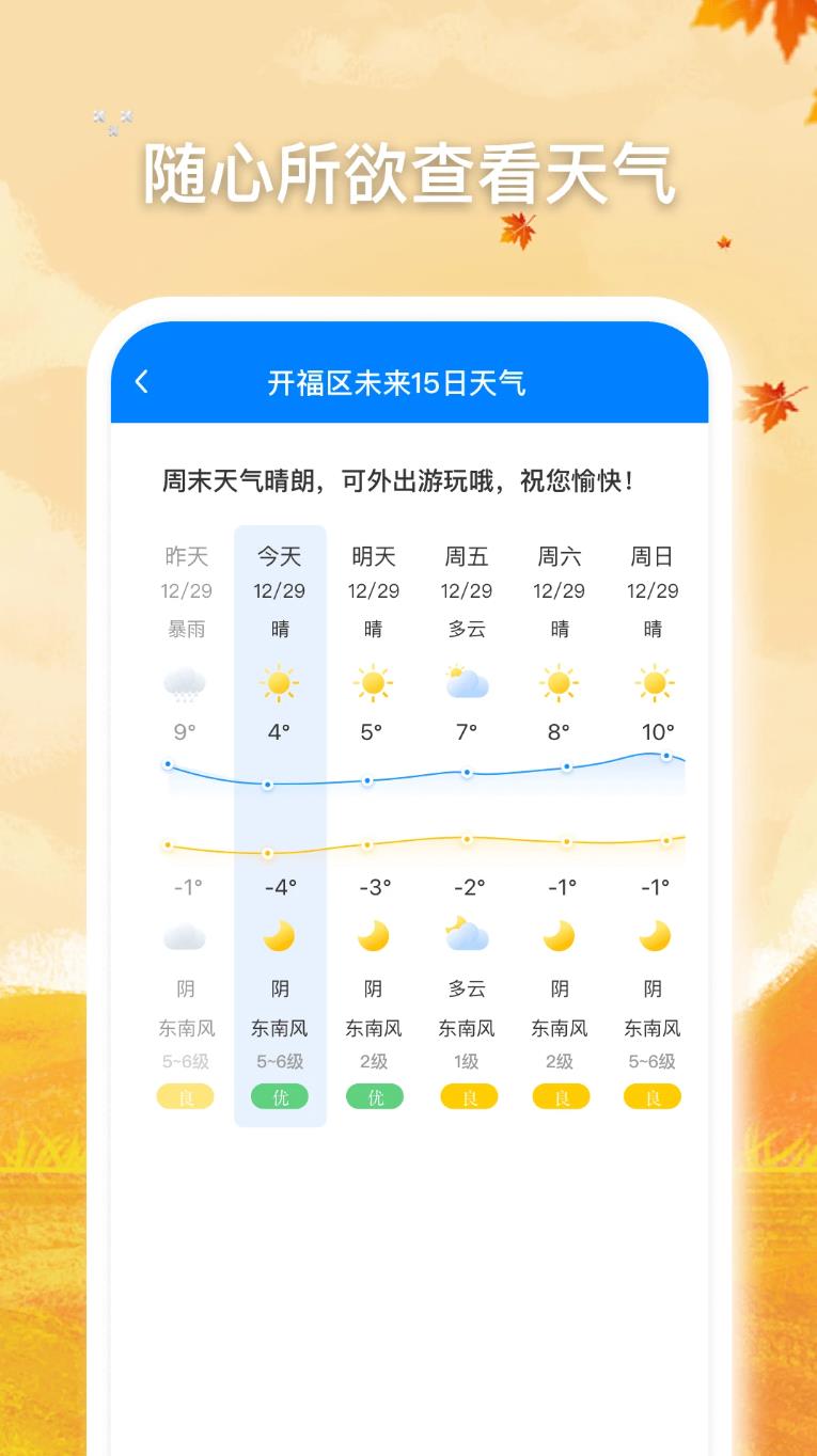 无忧天气app图1