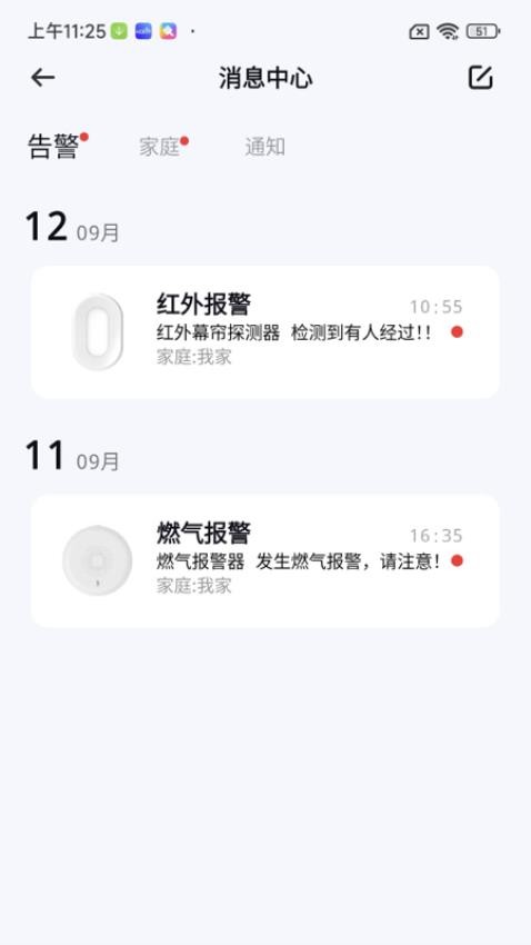 宏云智家app图4