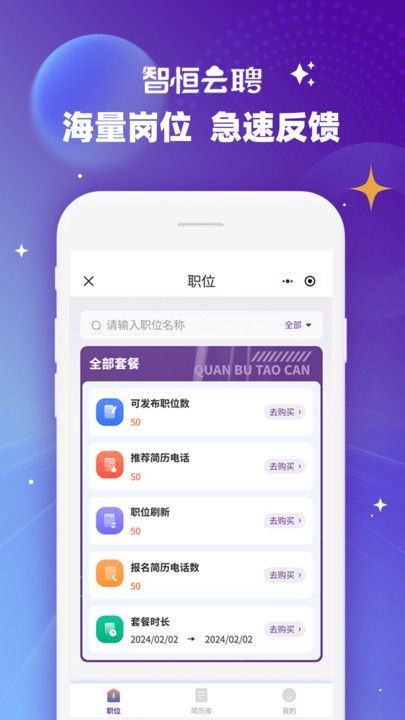 智恒云聘软件图2